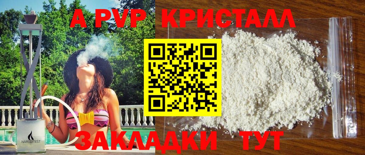 Альфа ПВП Crystall  A PVP СК КРИС  Вход с VPN  Стерлитамак 