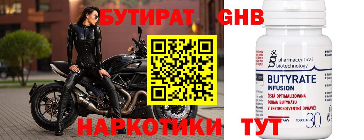 Бутират 1.4BDO  Вход с VPN  Стерлитамак 