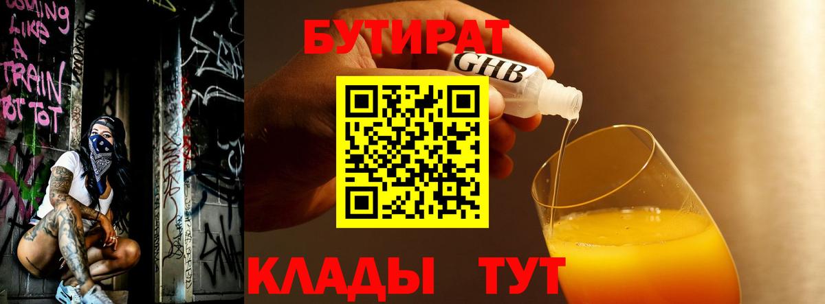 Бутират бутик Стерлитамак