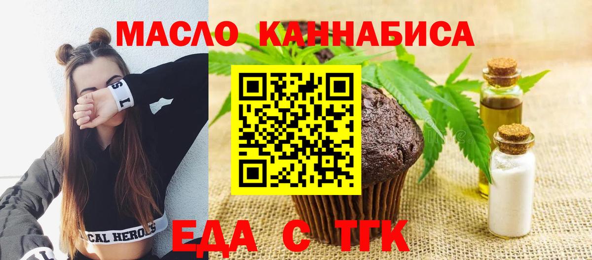 Стерлитамак  Печенье с ТГК конопля  Вход с VPN 