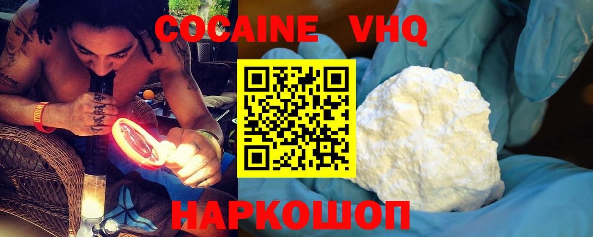 КОКАИН FishScale  КОКАИН VHQ  наркошоп  Cocaine  Стерлитамак  Вход с VPN 