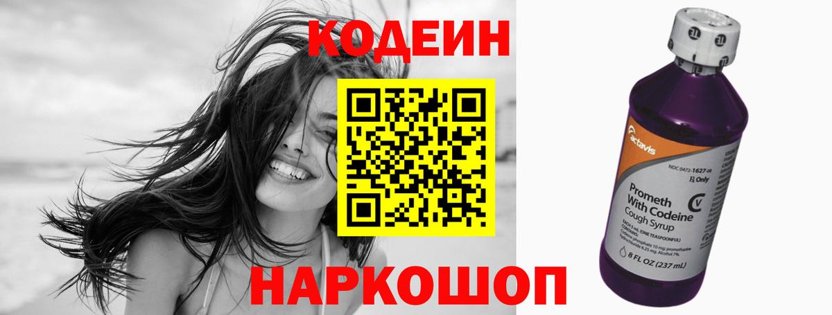 Codein Purple Drank Стерлитамак