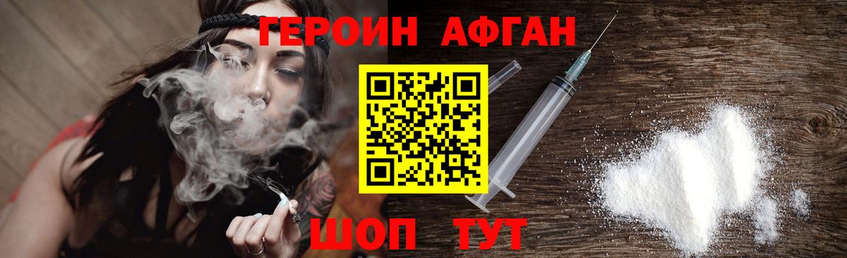 ГЕРОИН белый  Вход с VPN  Героин  Стерлитамак 