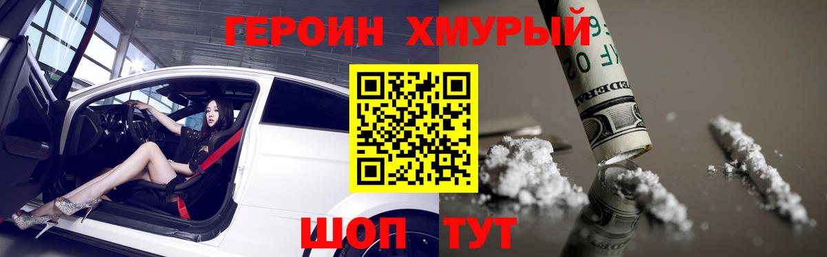 Героин Heroin Стерлитамак