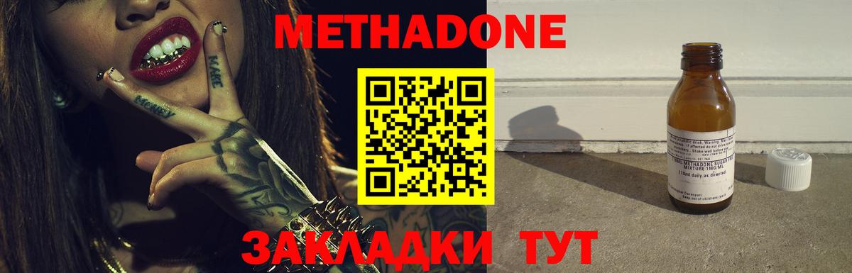 Метадон VHQ  МЕТАДОН кристалл  Вход с VPN  Стерлитамак 